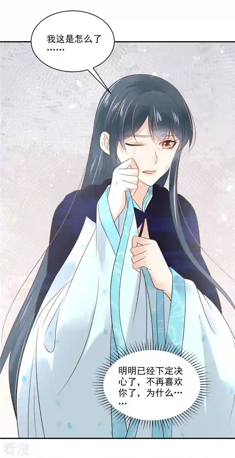 神偷王妃：我家王爷惹不起第95话 喜欢的心情是忍不住的