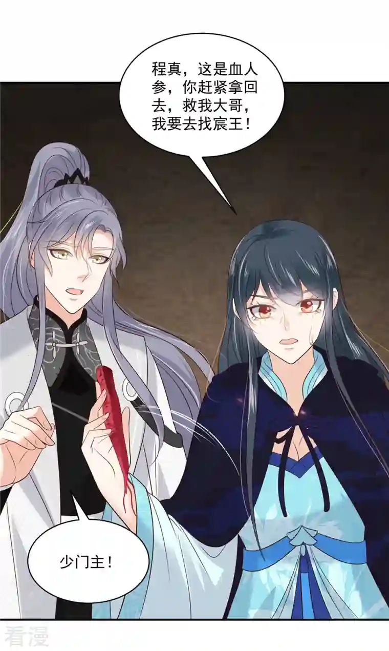 神偷王妃：我家王爷惹不起第95话 喜欢的心情是忍不住的