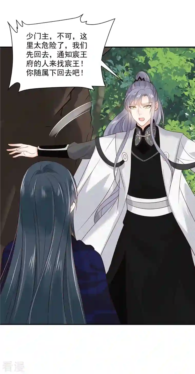 神偷王妃：我家王爷惹不起第95话 喜欢的心情是忍不住的