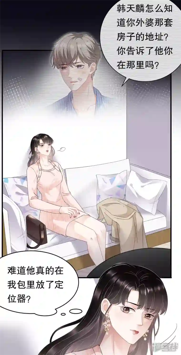 大小姐能有什么坏心眼呢第81话 合不合适