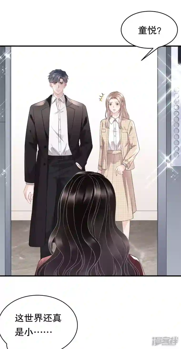 大小姐能有什么坏心眼呢第81话 合不合适