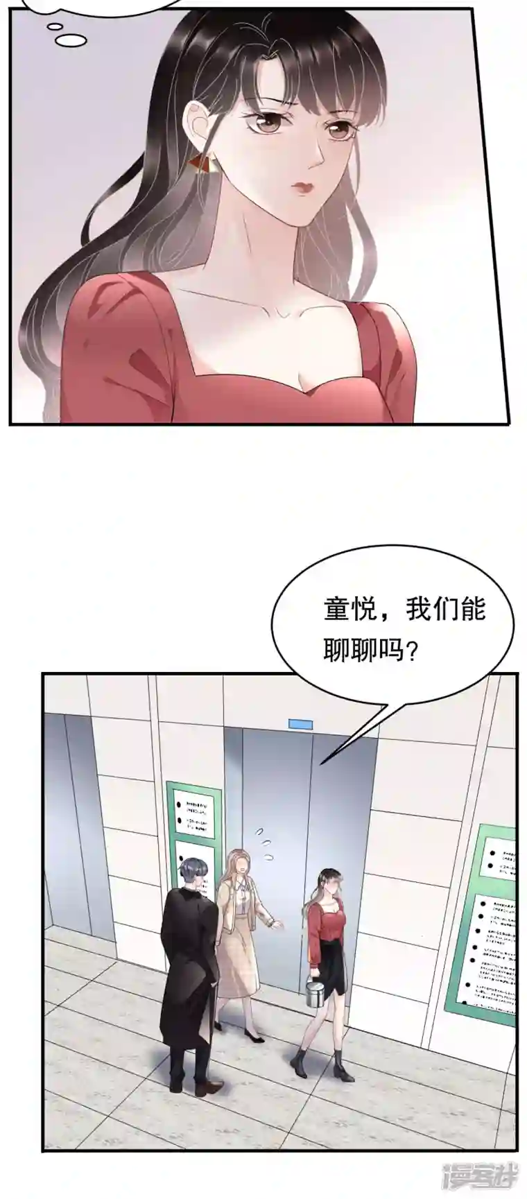 大小姐能有什么坏心眼呢第81话 合不合适