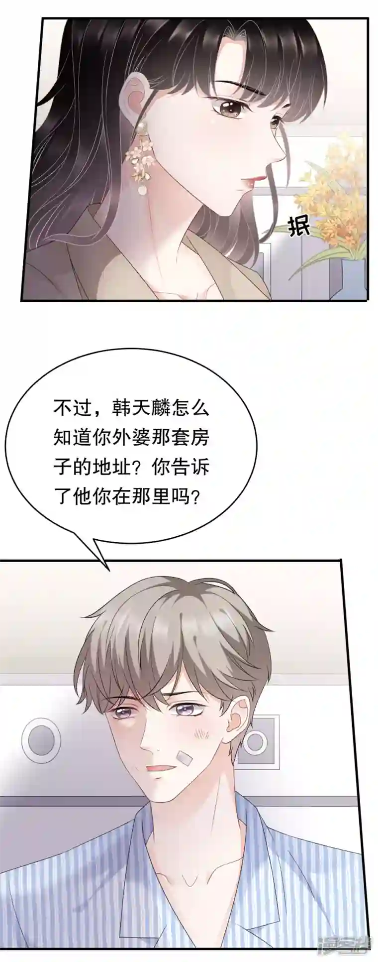 大小姐能有什么坏心眼呢第81话 合不合适