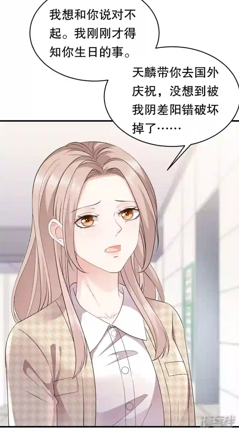 大小姐能有什么坏心眼呢第81话 合不合适