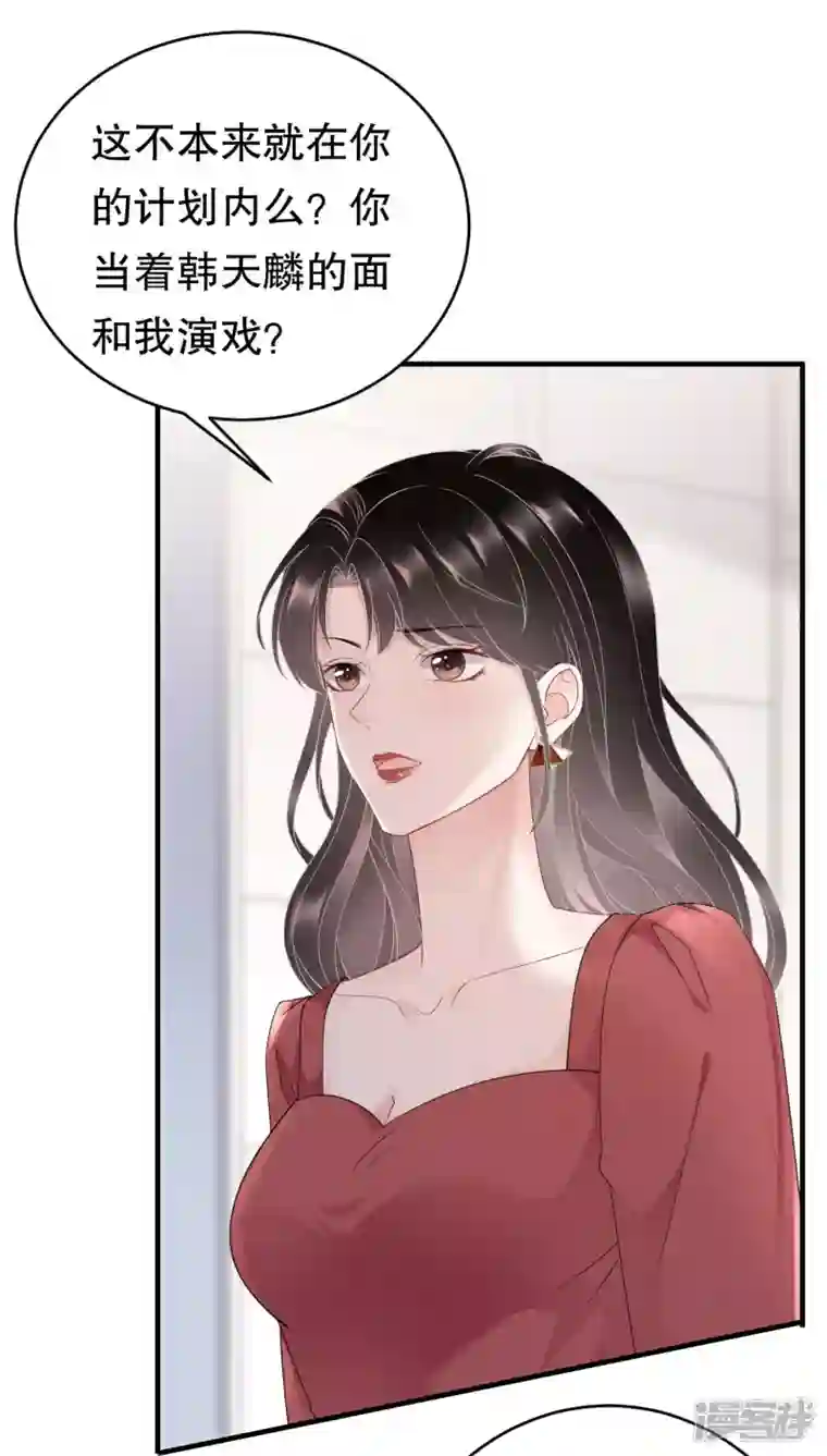 大小姐能有什么坏心眼呢第81话 合不合适