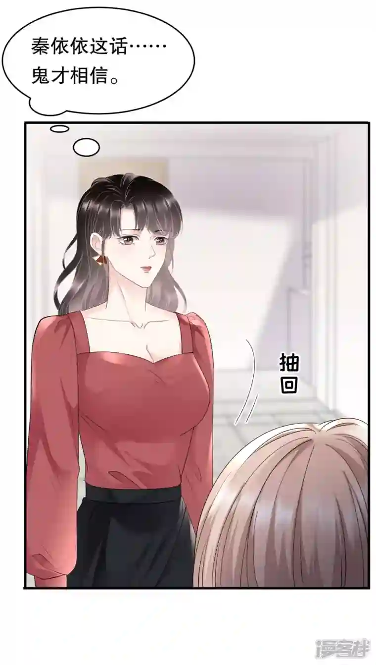 大小姐能有什么坏心眼呢第81话 合不合适