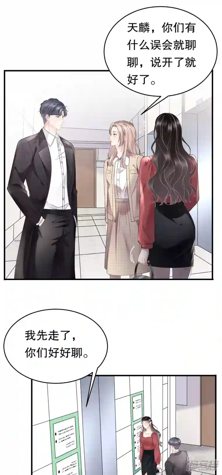 大小姐能有什么坏心眼呢第81话 合不合适
