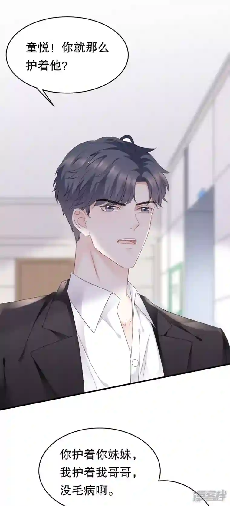 大小姐能有什么坏心眼呢第81话 合不合适