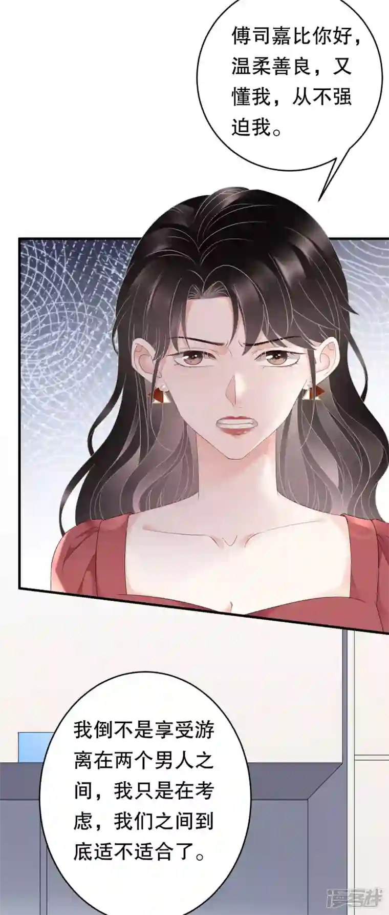 大小姐能有什么坏心眼呢第81话 合不合适