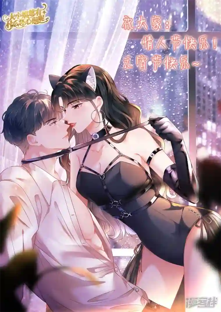 大小姐能有什么坏心眼呢第81话 合不合适