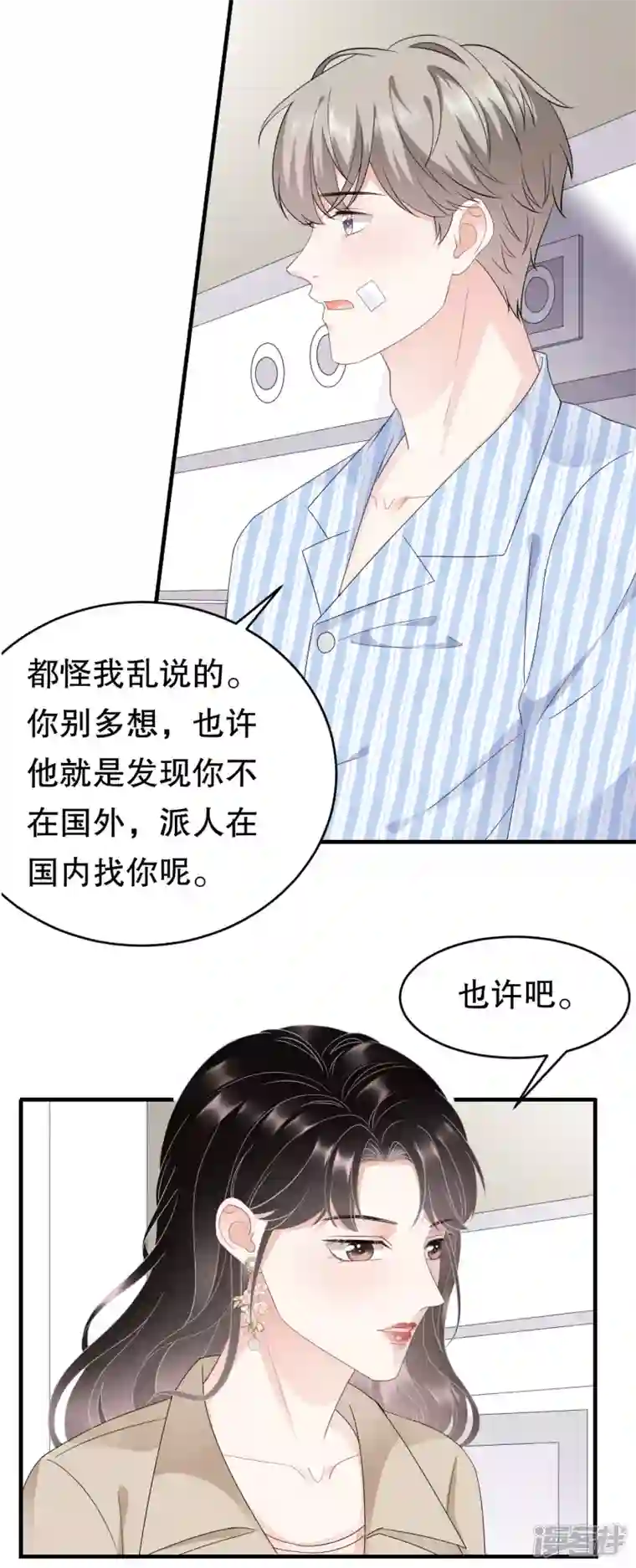 大小姐能有什么坏心眼呢第81话 合不合适