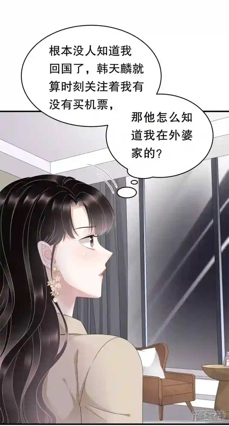 大小姐能有什么坏心眼呢第81话 合不合适