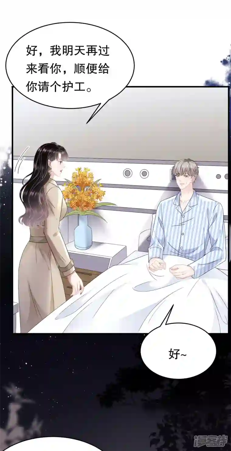 大小姐能有什么坏心眼呢第81话 合不合适