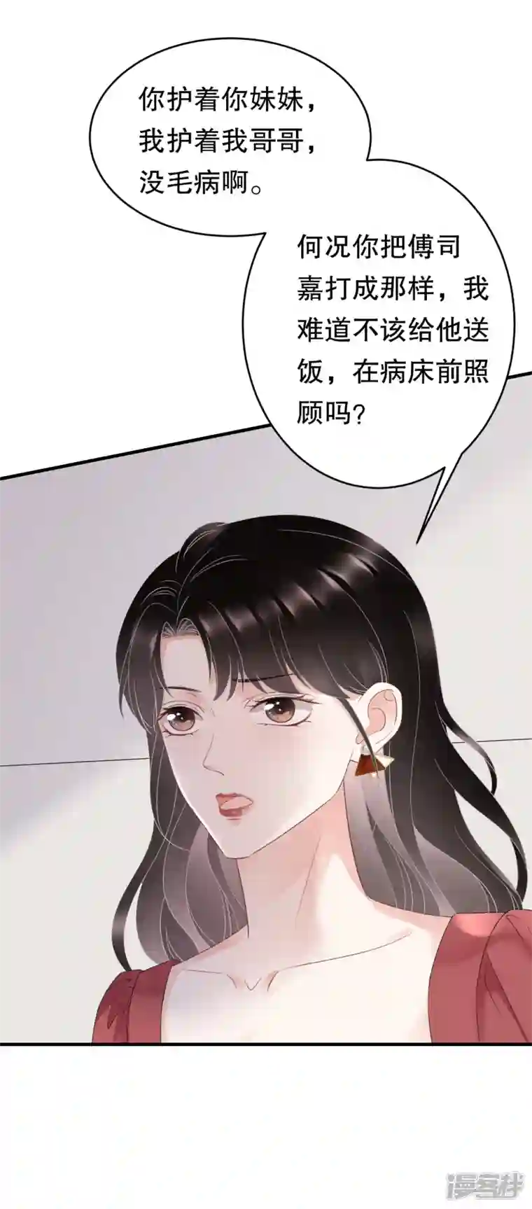 大小姐能有什么坏心眼呢第82话 你做了什么？