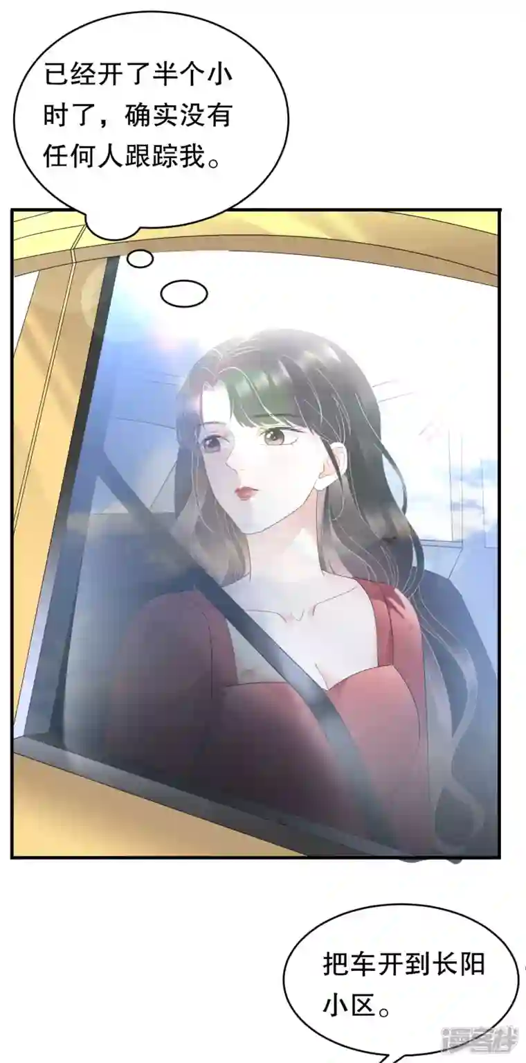 大小姐能有什么坏心眼呢第82话 你做了什么？