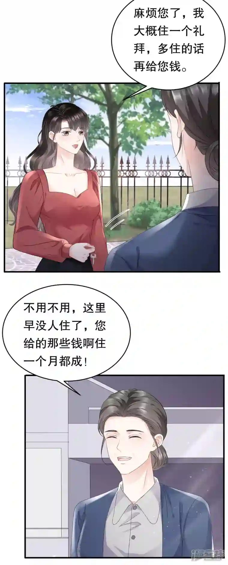 大小姐能有什么坏心眼呢第82话 你做了什么？