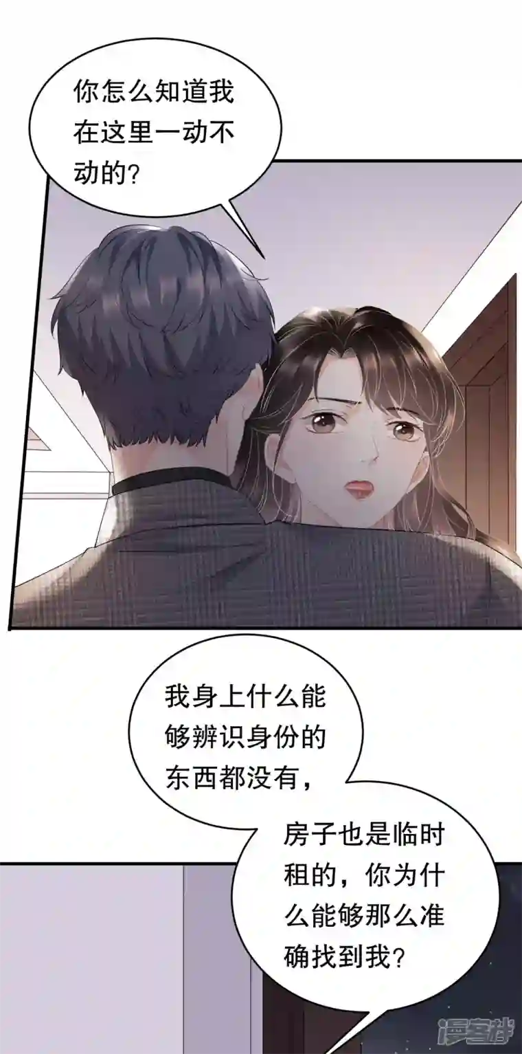 大小姐能有什么坏心眼呢第82话 你做了什么？