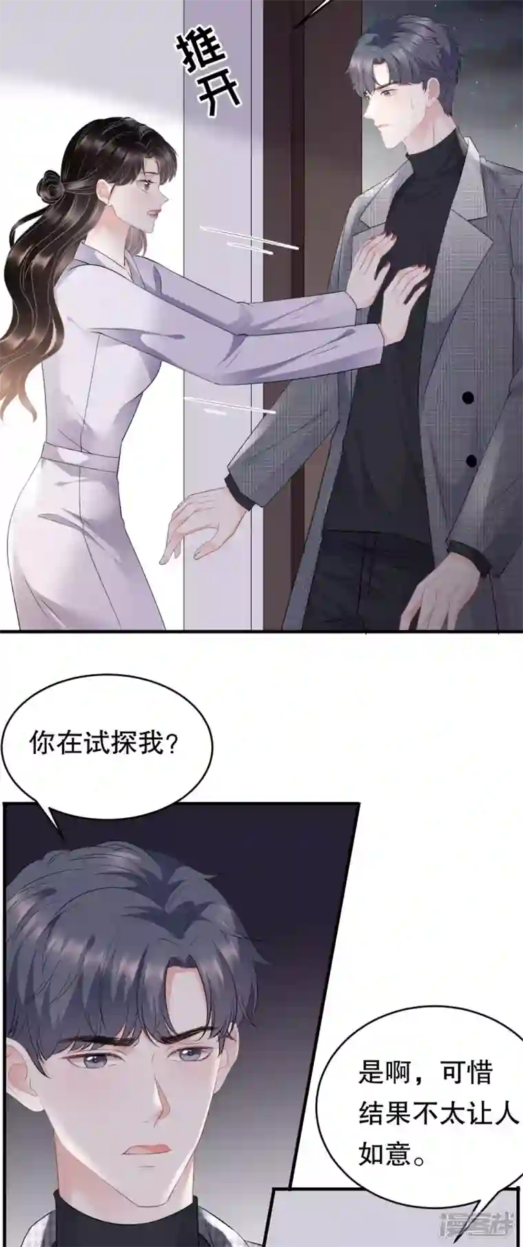 大小姐能有什么坏心眼呢第82话 你做了什么？