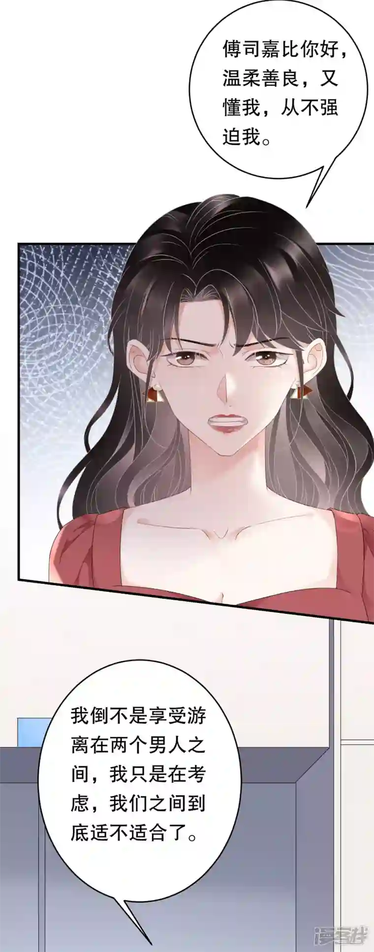 大小姐能有什么坏心眼呢第82话 你做了什么？