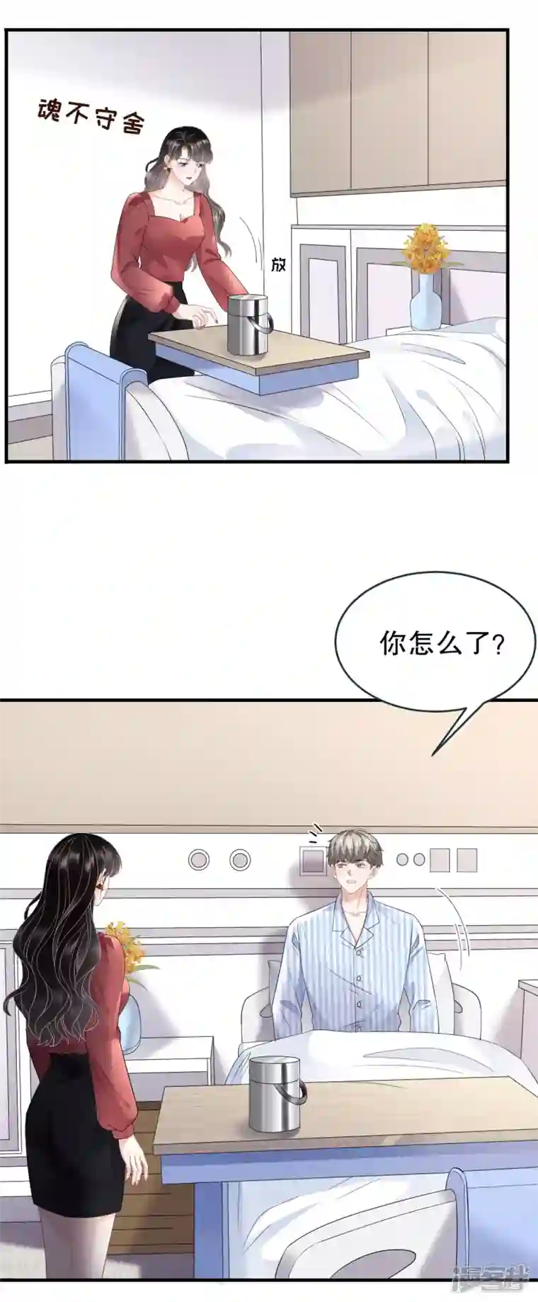 大小姐能有什么坏心眼呢第82话 你做了什么？