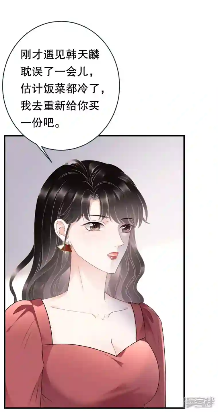 大小姐能有什么坏心眼呢第82话 你做了什么？