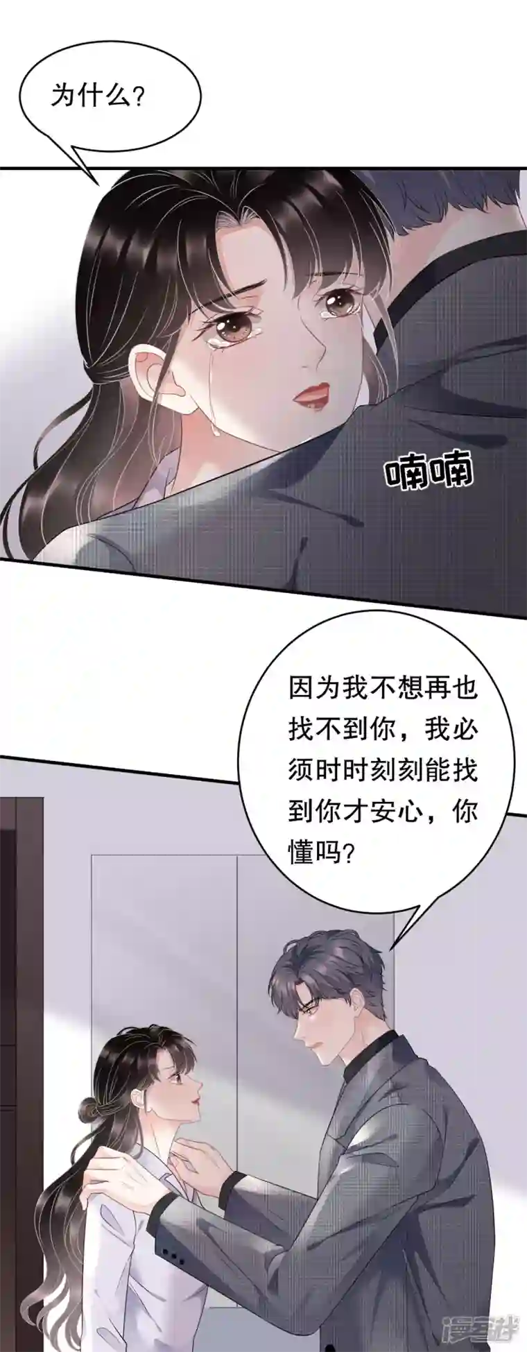 大小姐能有什么坏心眼呢第83话 占有欲作祟