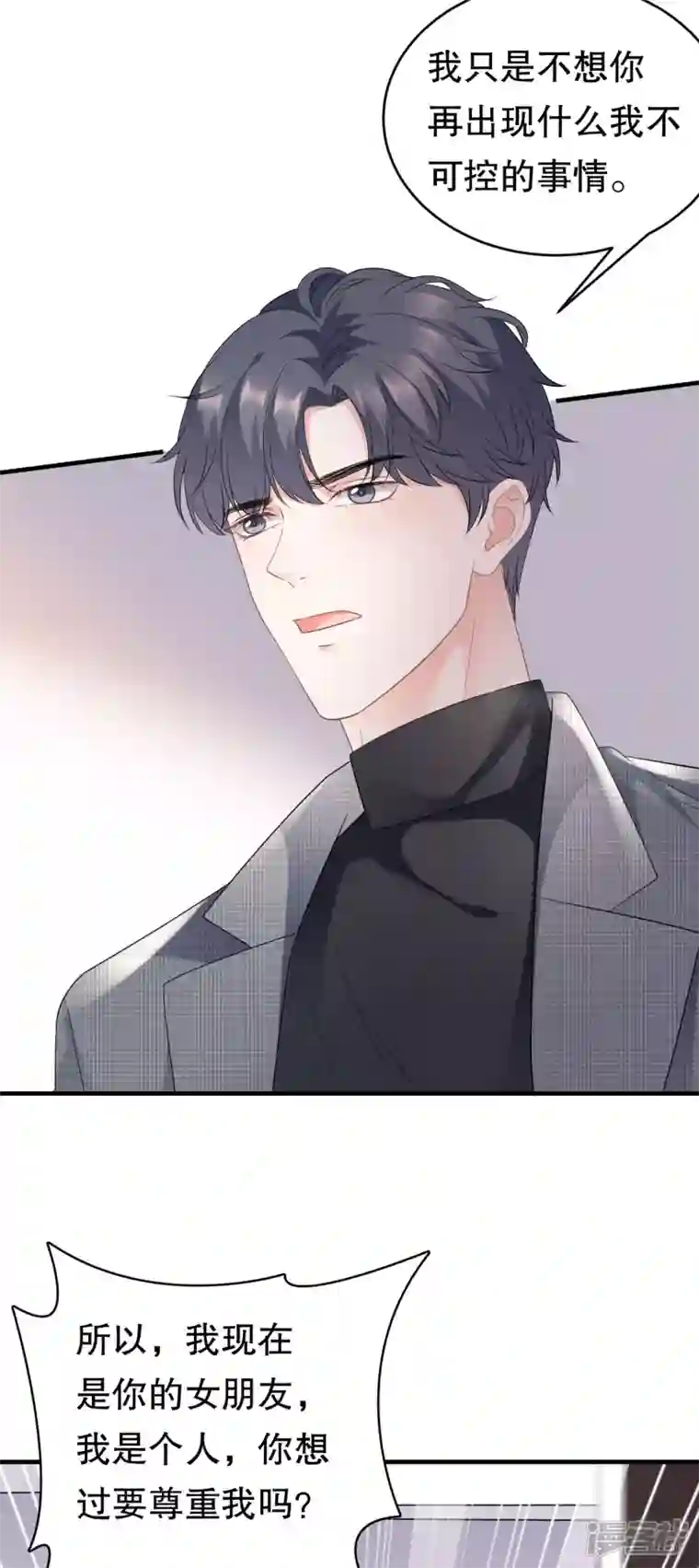 大小姐能有什么坏心眼呢第83话 占有欲作祟