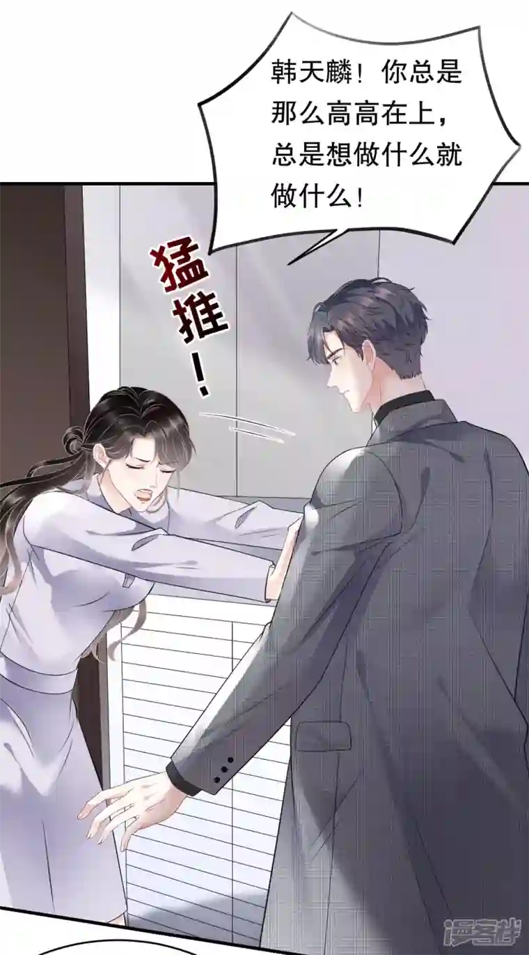 大小姐能有什么坏心眼呢第83话 占有欲作祟