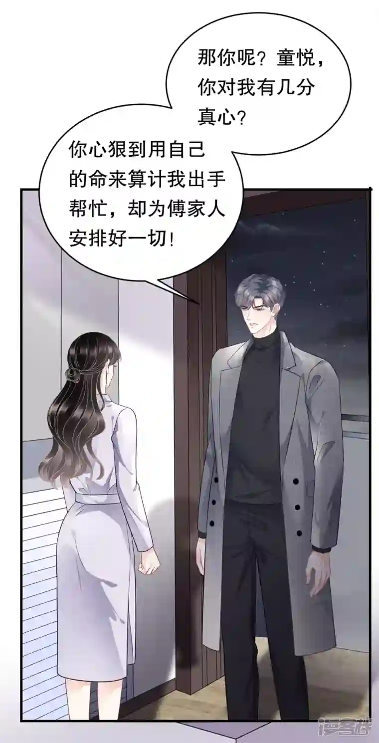 大小姐能有什么坏心眼呢第83话 占有欲作祟