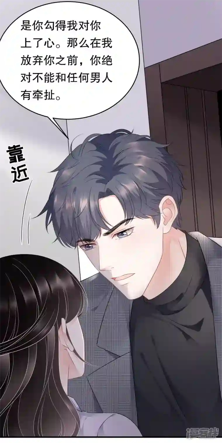 大小姐能有什么坏心眼呢第83话 占有欲作祟