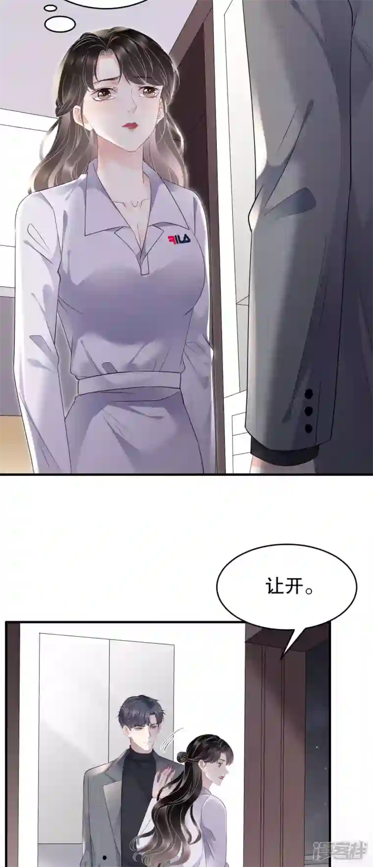 大小姐能有什么坏心眼呢第83话 占有欲作祟
