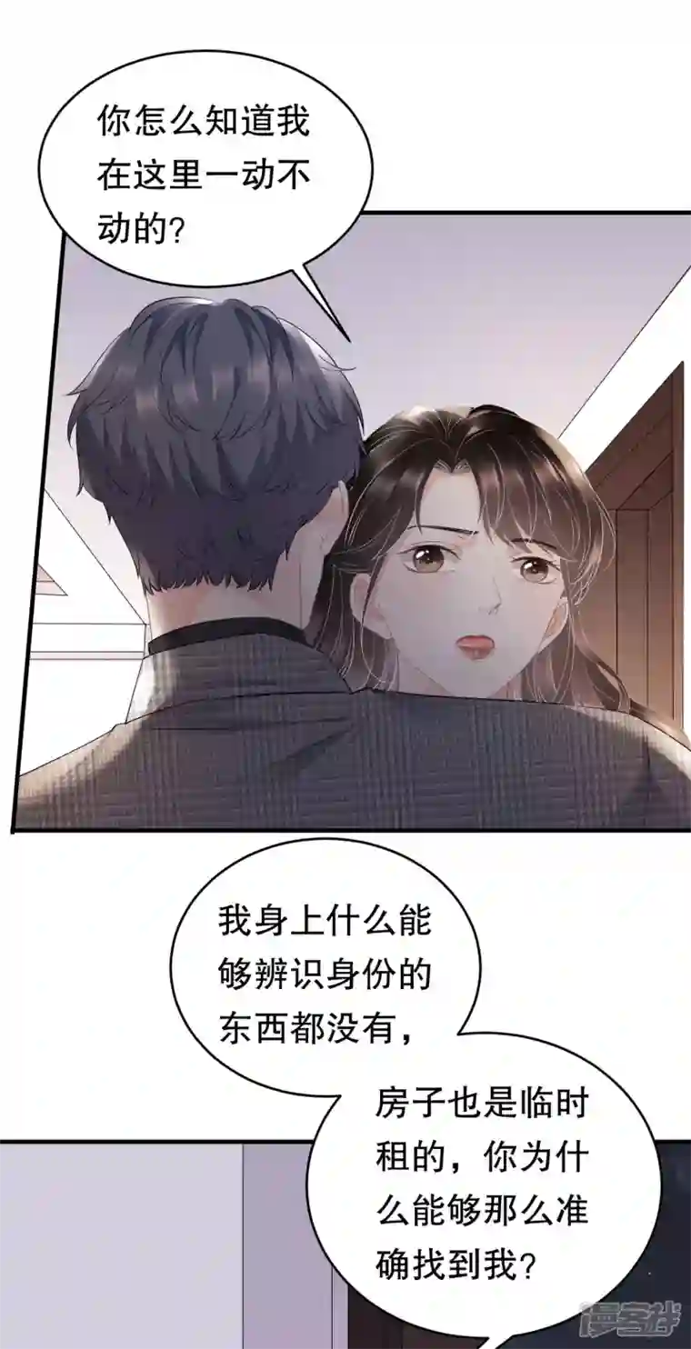 大小姐能有什么坏心眼呢第83话 占有欲作祟