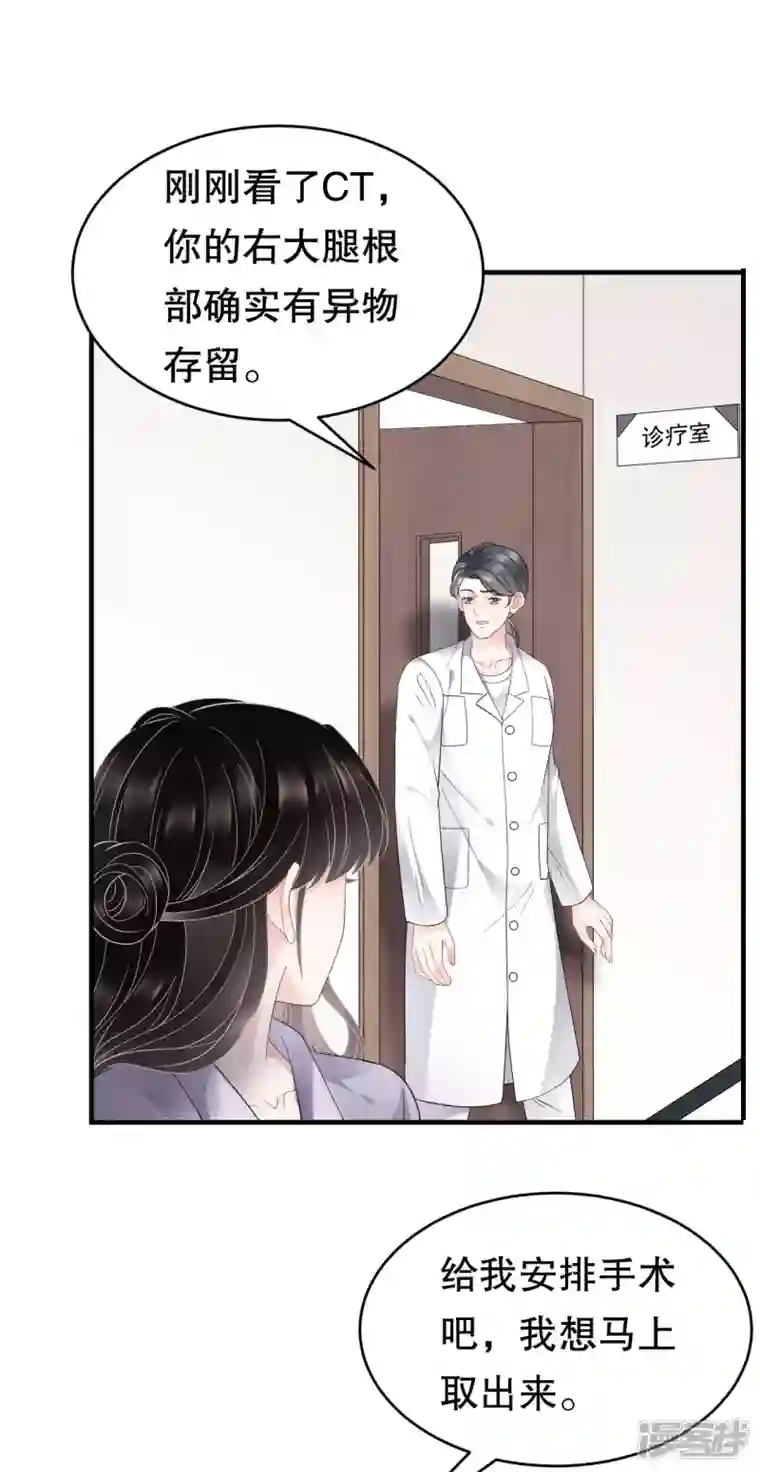 大小姐能有什么坏心眼呢第83话 占有欲作祟