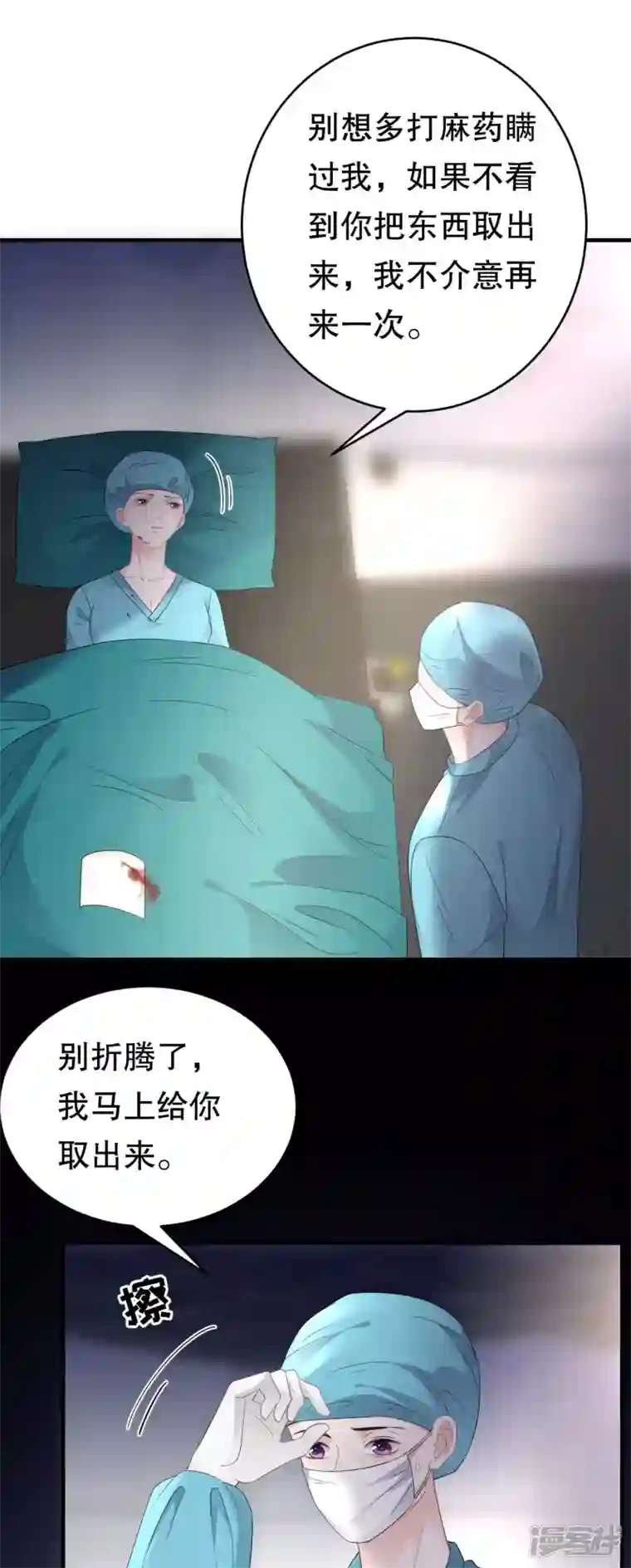 大小姐能有什么坏心眼呢第83话 占有欲作祟