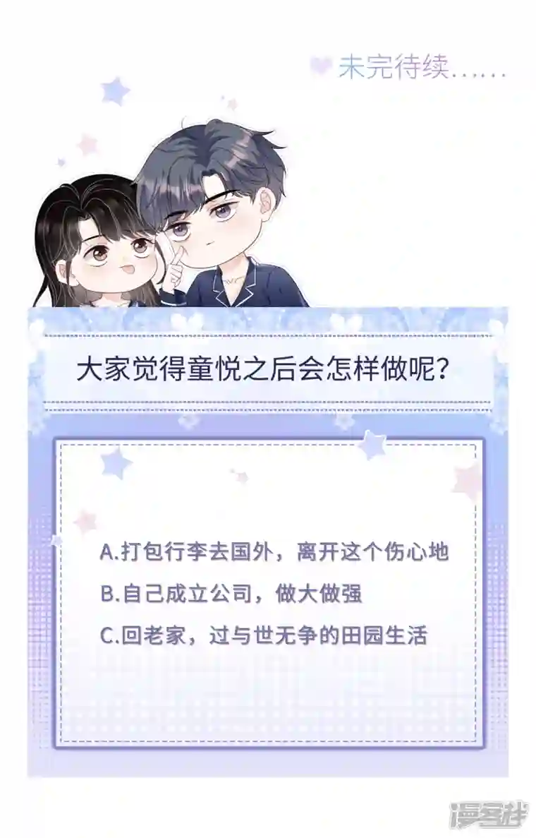 大小姐能有什么坏心眼呢第83话 占有欲作祟