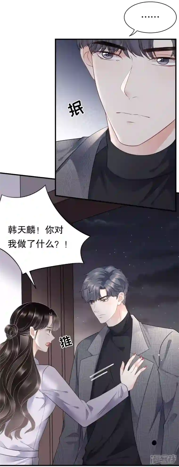 大小姐能有什么坏心眼呢第83话 占有欲作祟