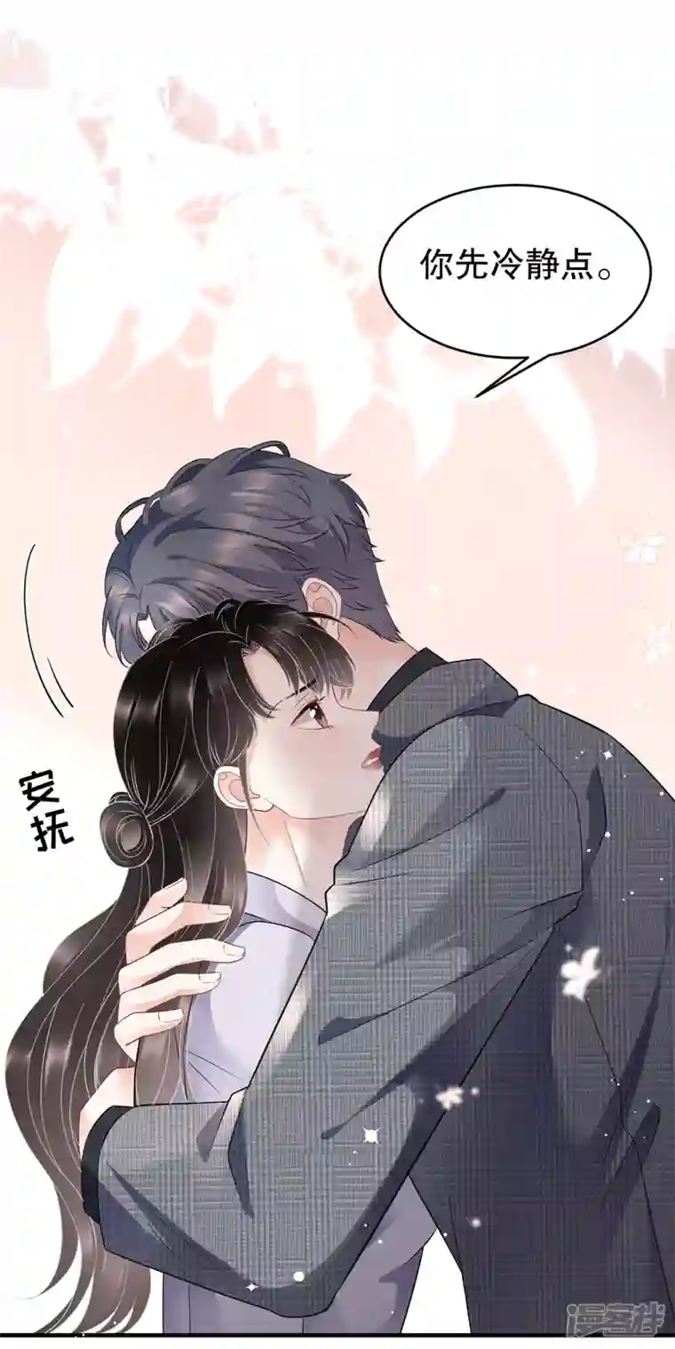 大小姐能有什么坏心眼呢第83话 占有欲作祟