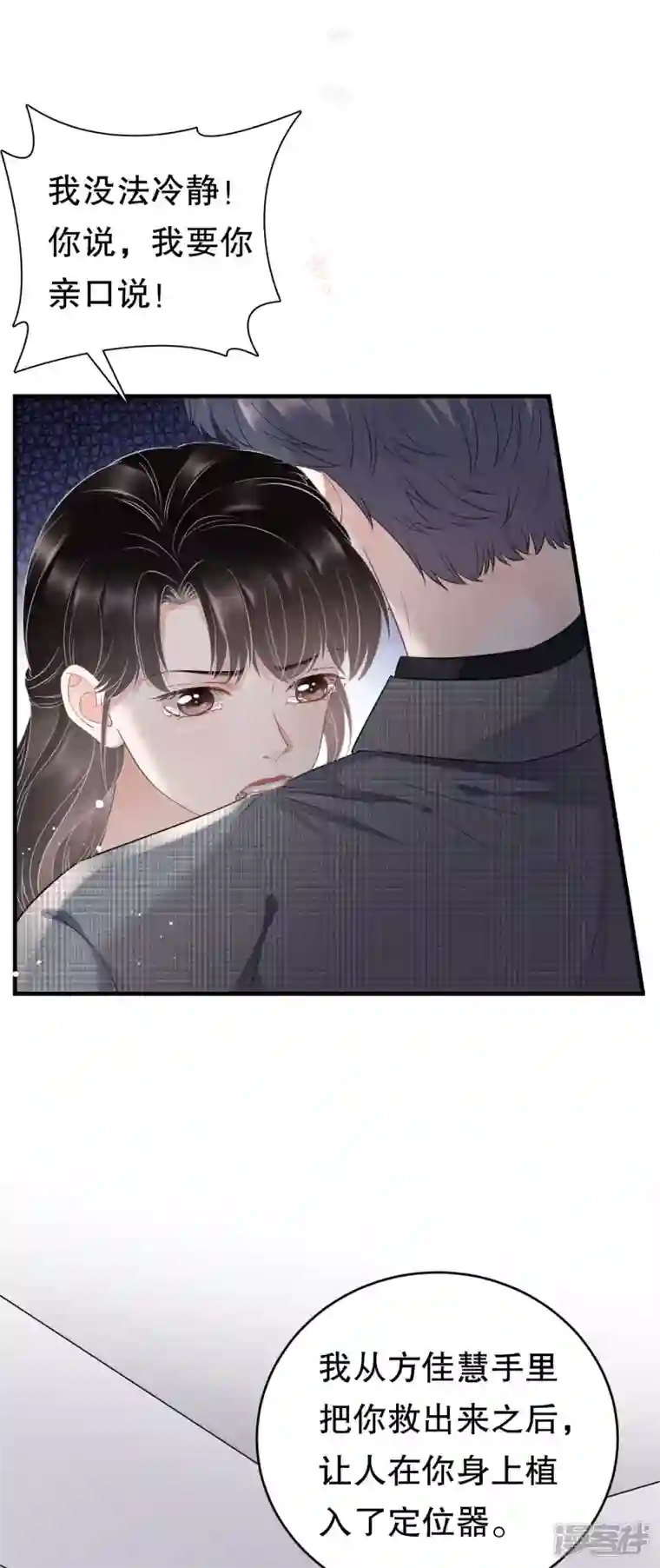 大小姐能有什么坏心眼呢第83话 占有欲作祟