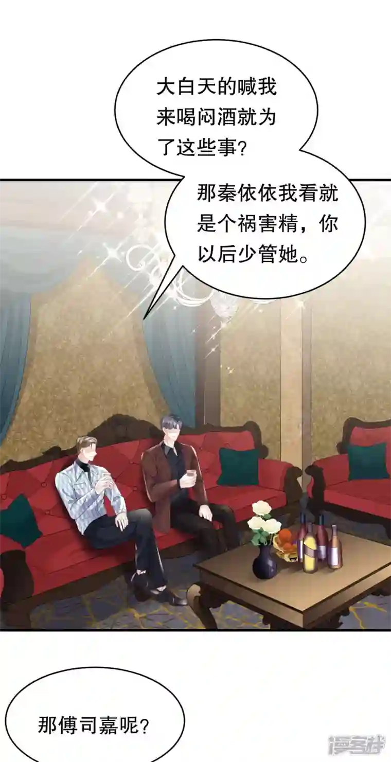 大小姐能有什么坏心眼呢第84话 醋意大发
