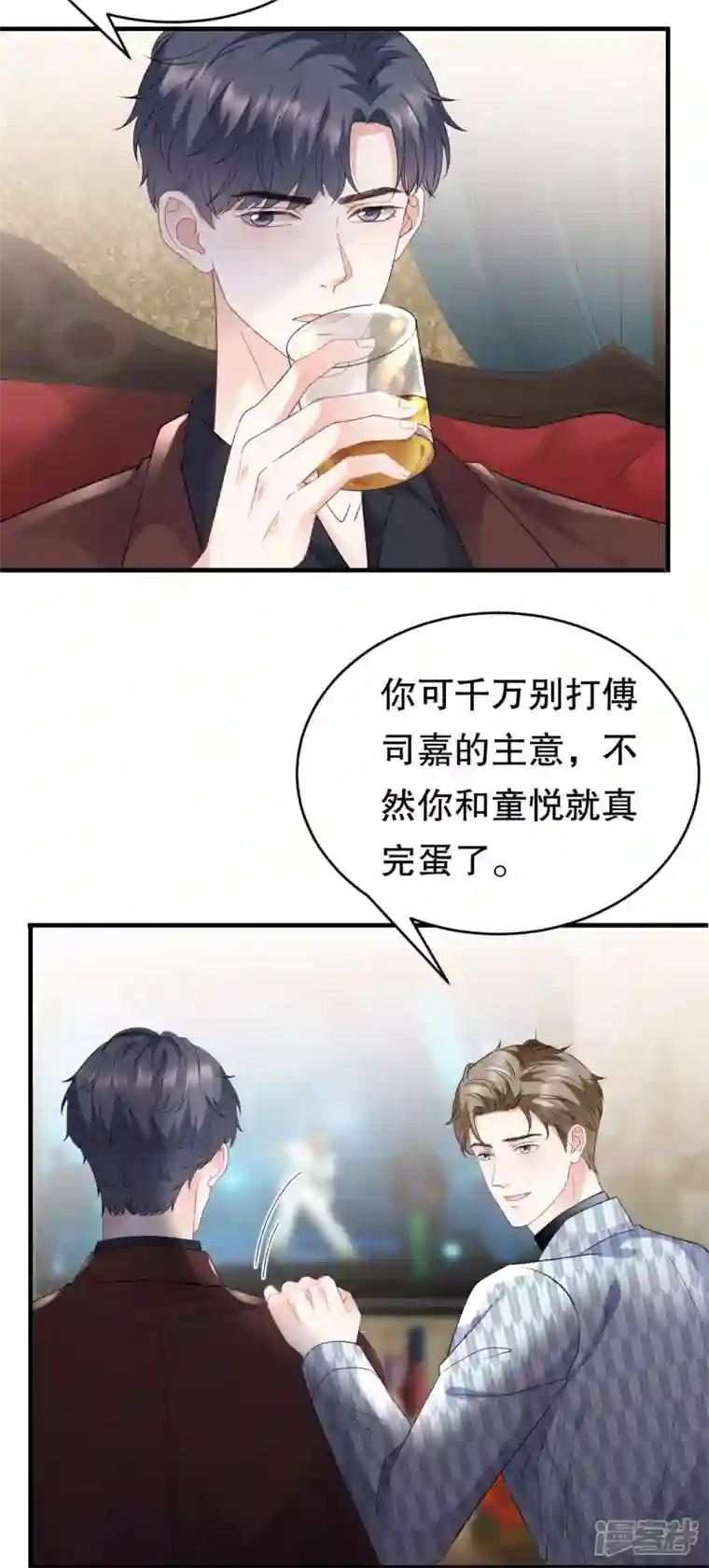 大小姐能有什么坏心眼呢第84话 醋意大发