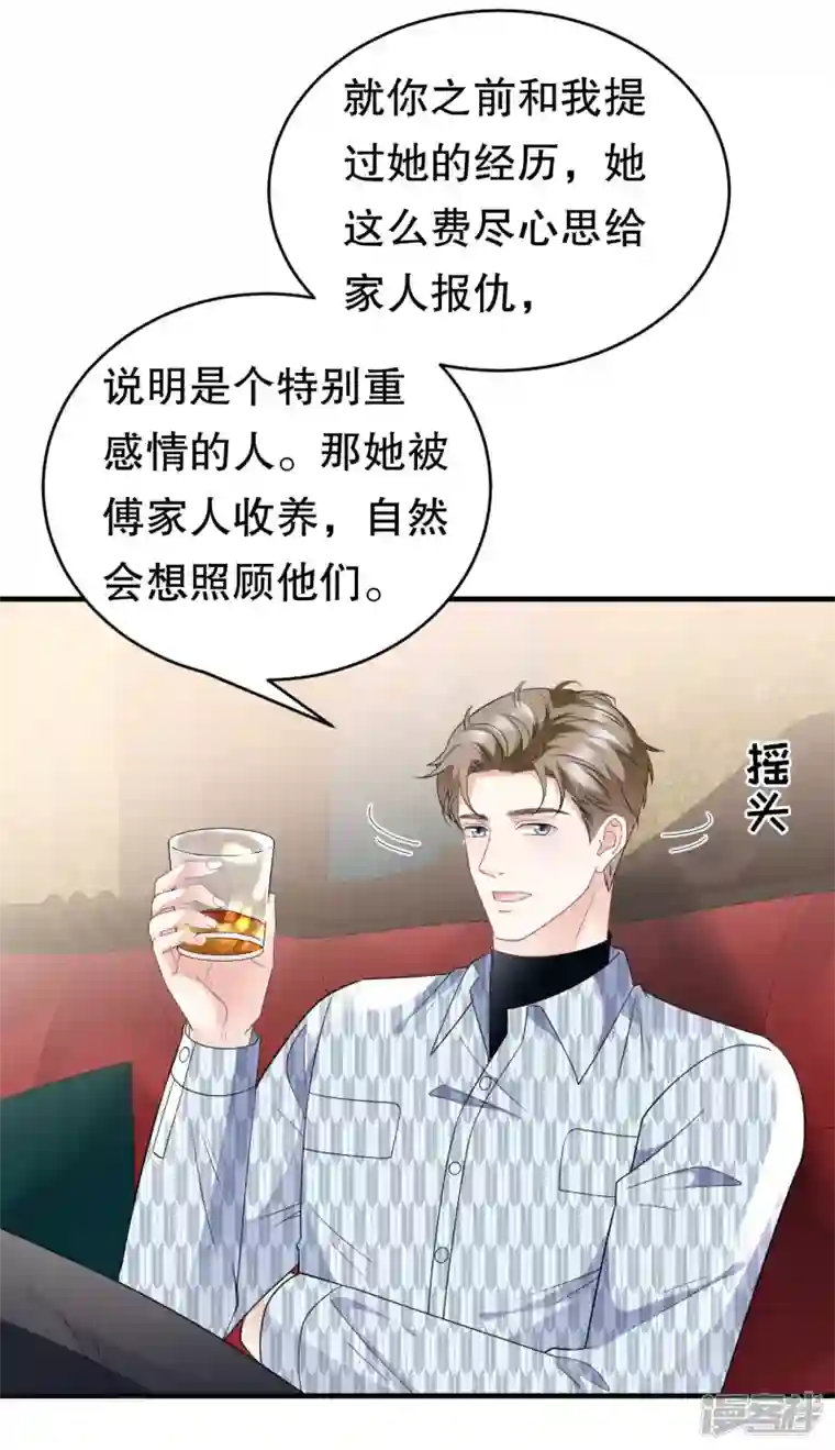 大小姐能有什么坏心眼呢第84话 醋意大发