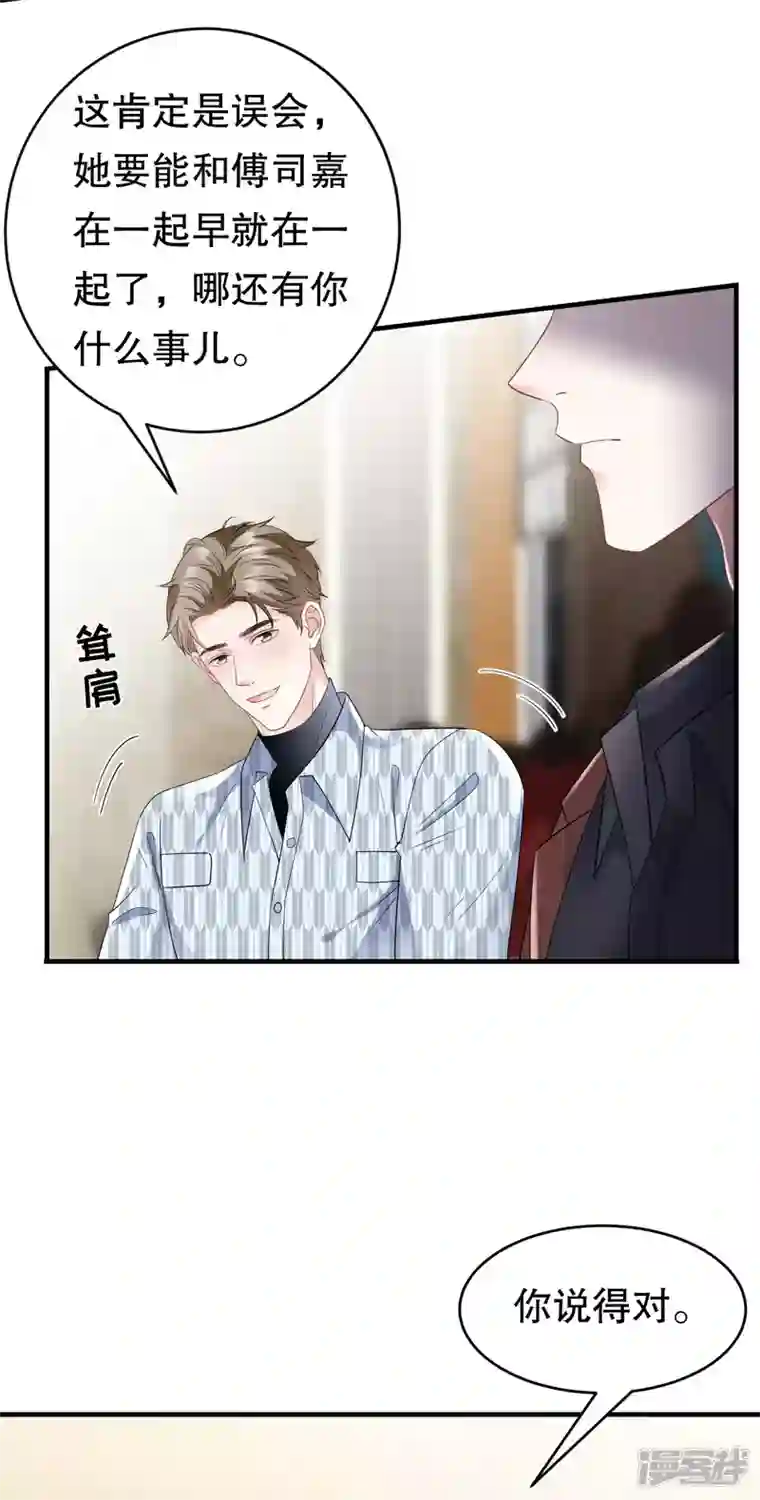 大小姐能有什么坏心眼呢第84话 醋意大发