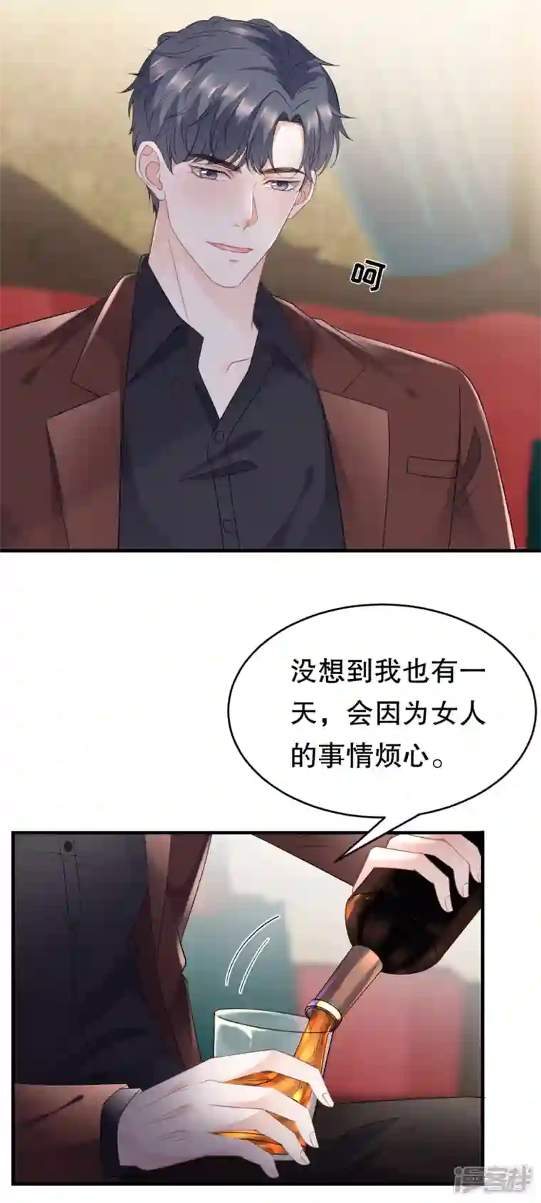 大小姐能有什么坏心眼呢第84话 醋意大发