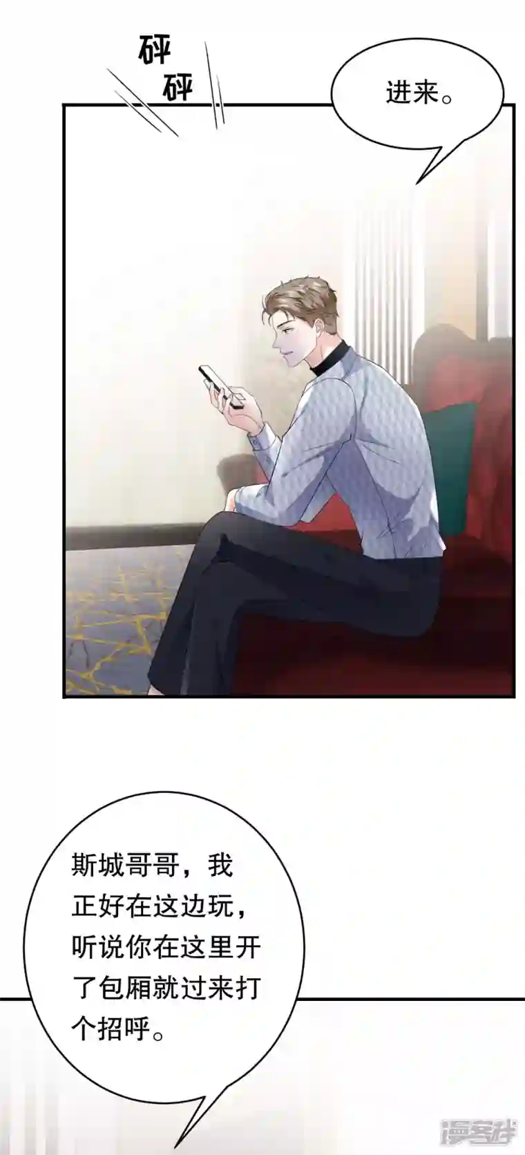 大小姐能有什么坏心眼呢第84话 醋意大发