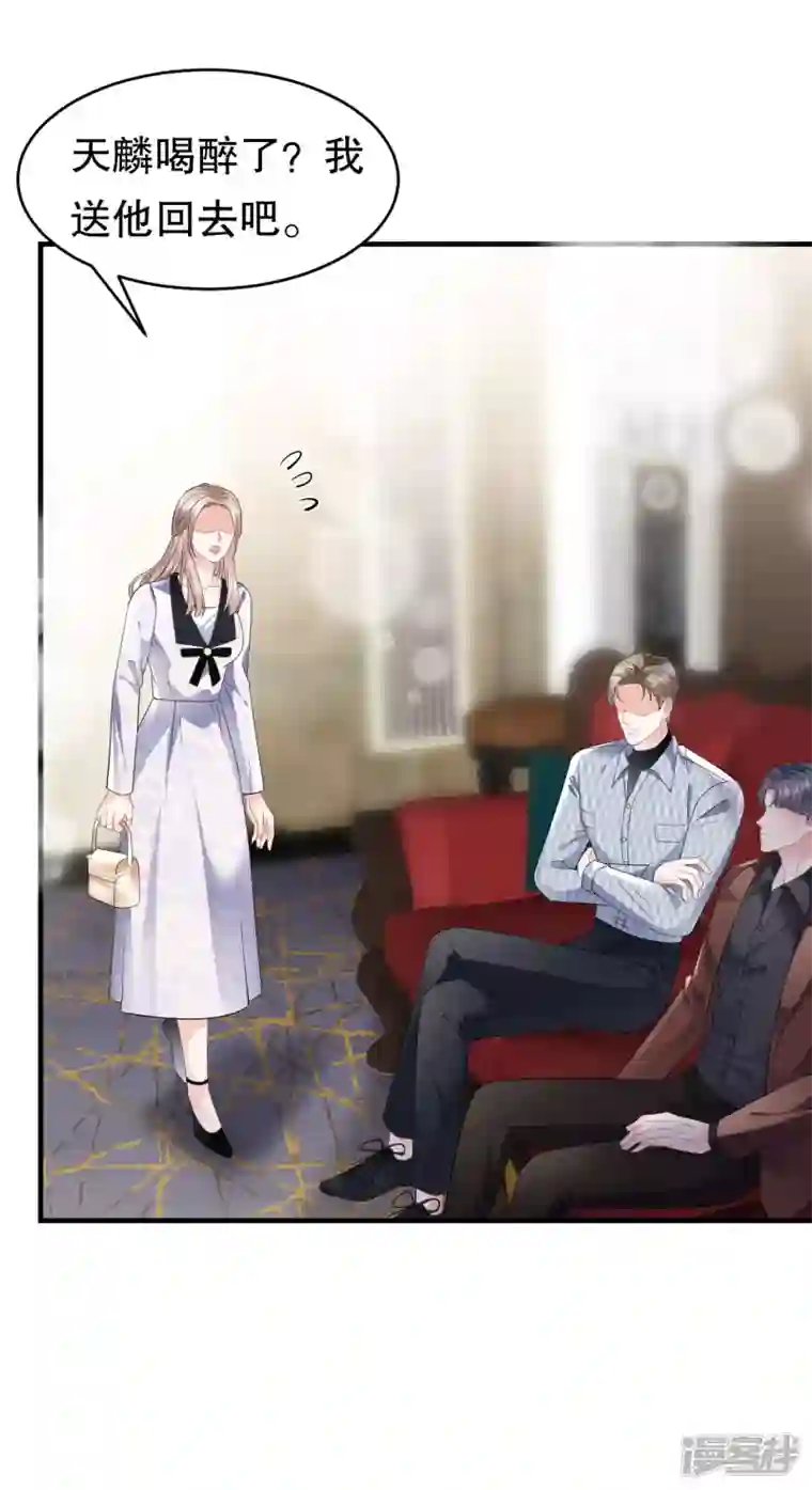 大小姐能有什么坏心眼呢第84话 醋意大发