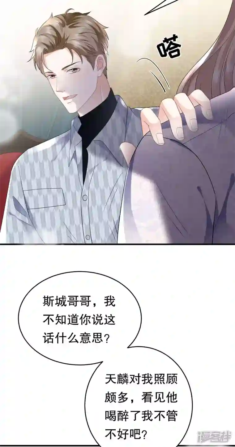 大小姐能有什么坏心眼呢第84话 醋意大发