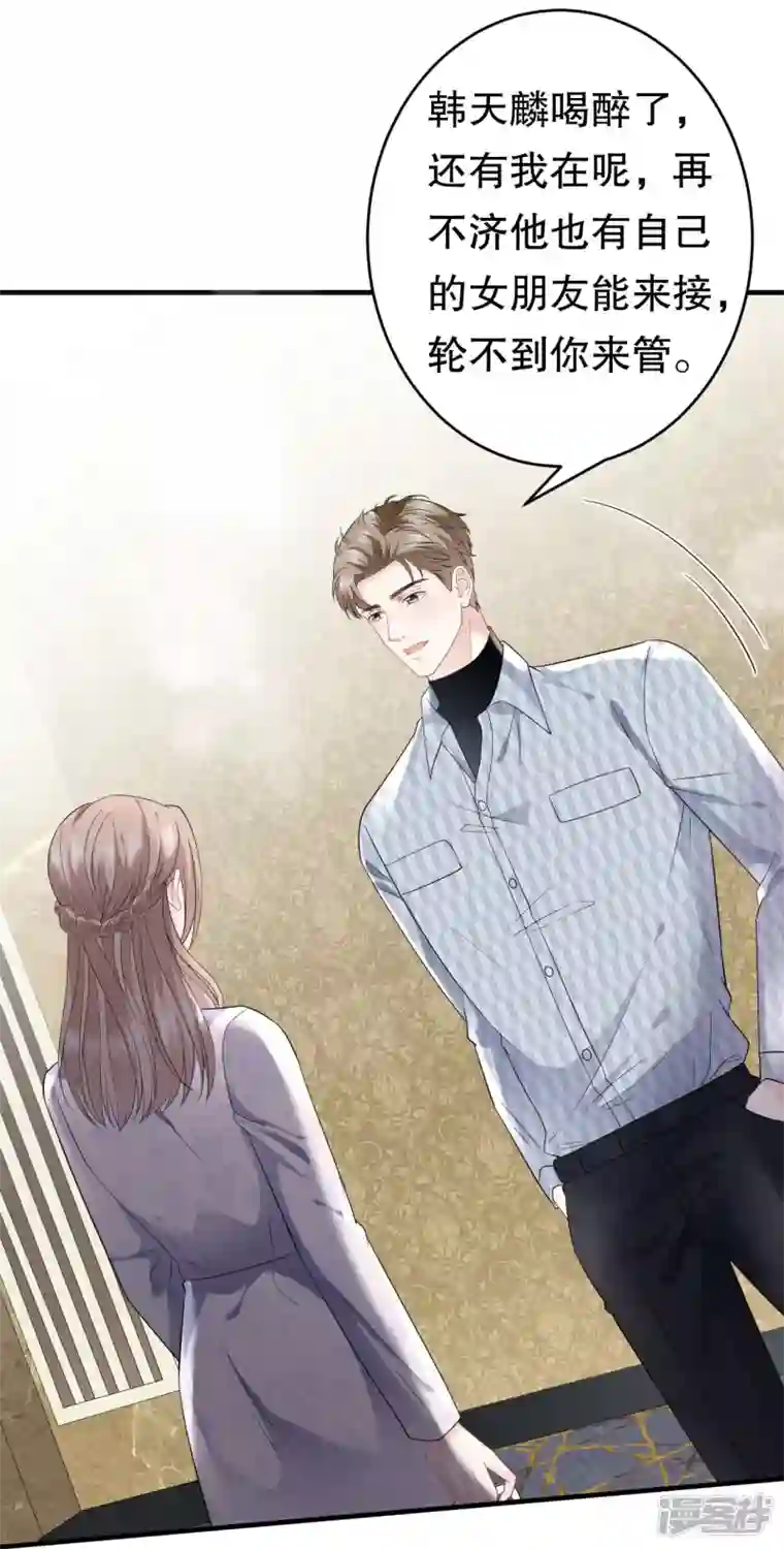 大小姐能有什么坏心眼呢第84话 醋意大发