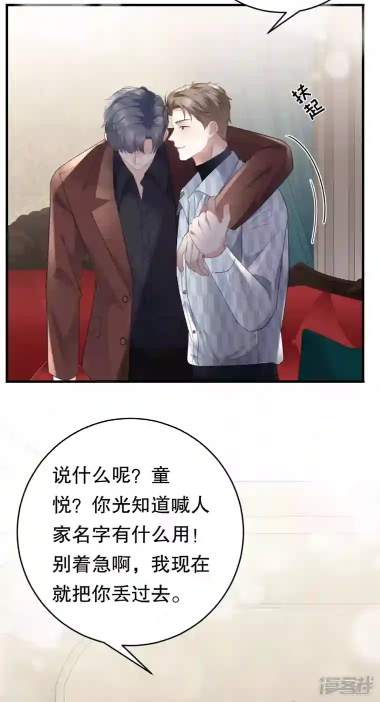 大小姐能有什么坏心眼呢第84话 醋意大发