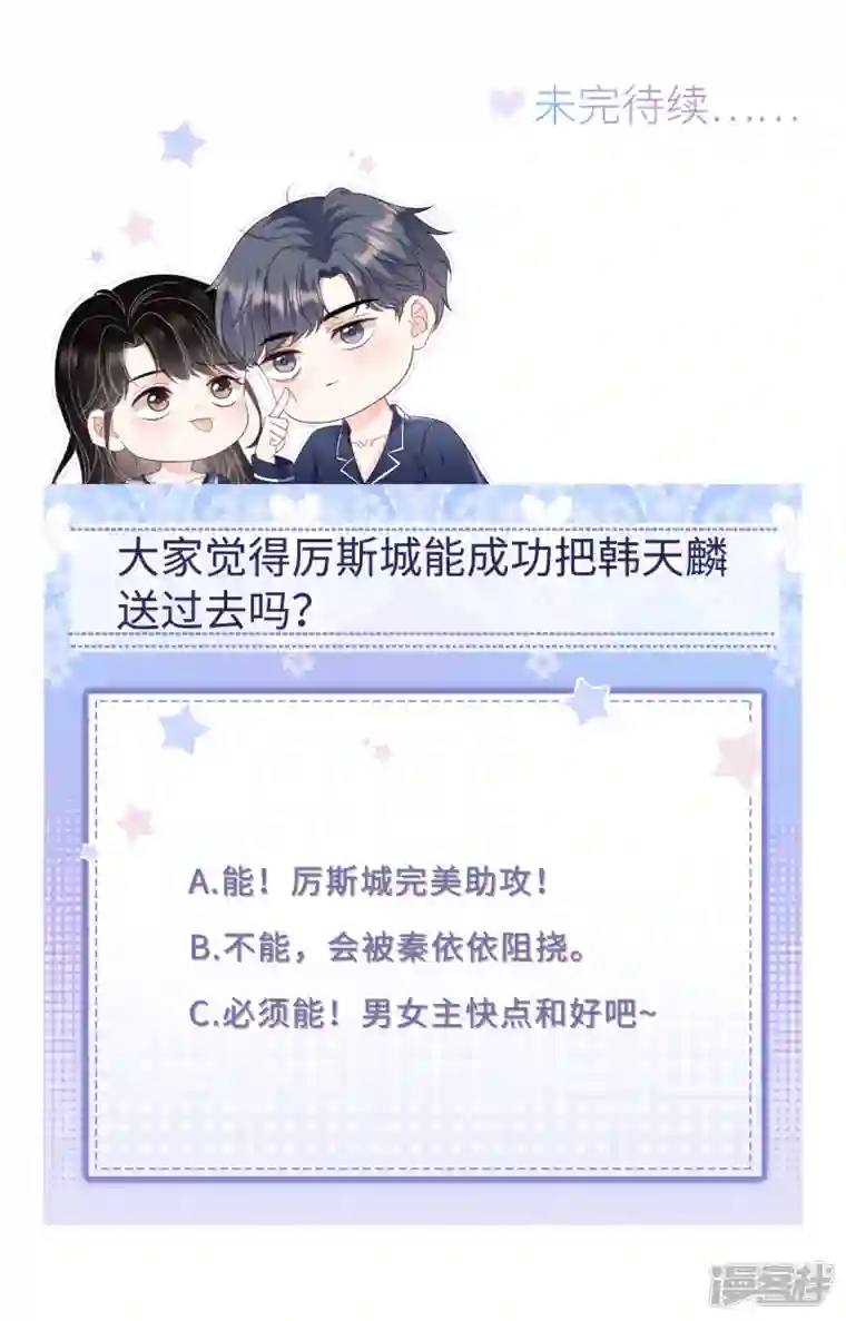 大小姐能有什么坏心眼呢第84话 醋意大发