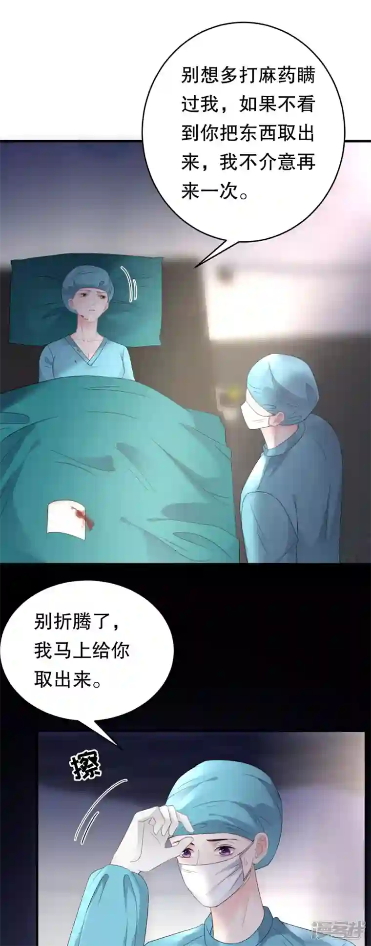 大小姐能有什么坏心眼呢第84话 醋意大发
